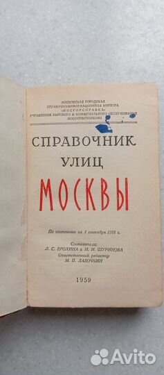 Справочники Москвы. 1955-1959 годы (список)