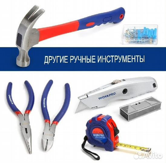 Набор инструментов для дома и автомобиля WorkPro