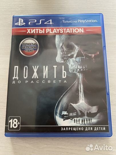Дожить до рассвета ps4