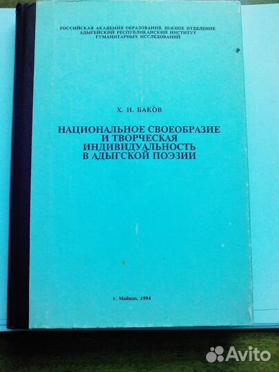 Нац-е своео-е и творч-я инд-сть в Адыгской поэзии