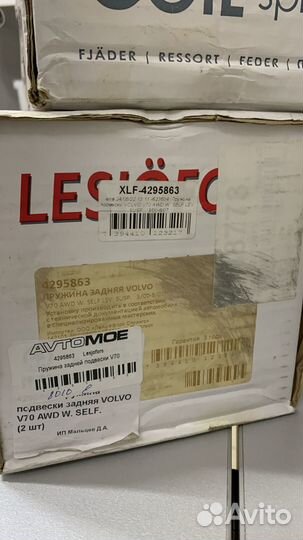 Пружины задние volvo xc70
