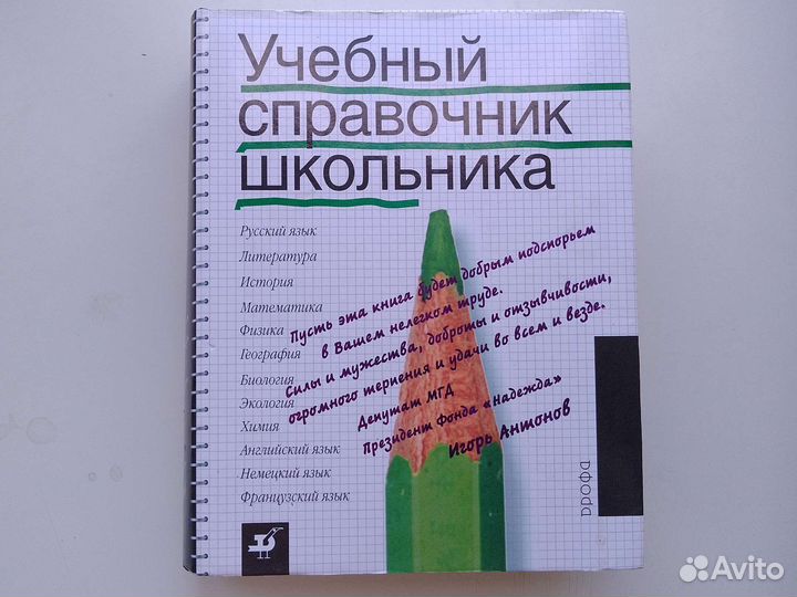 Учебный справочник школьника