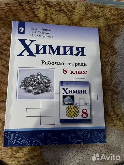 Рабочая тетрадь по Химии 8 класс