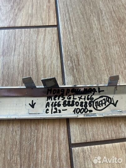 Накладка решетки радиатора левая Mercedes X166 Gl