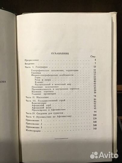 Али М. Афганистан. Новый путеводитель