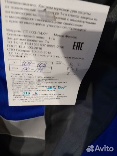 Спецодежда рабочая одежда зимняя