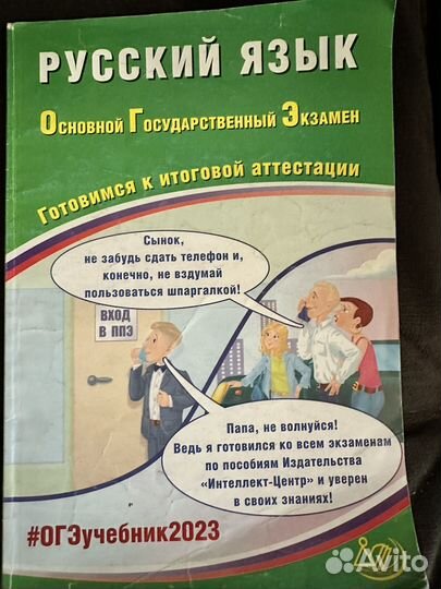 Учебники огэ И егэ