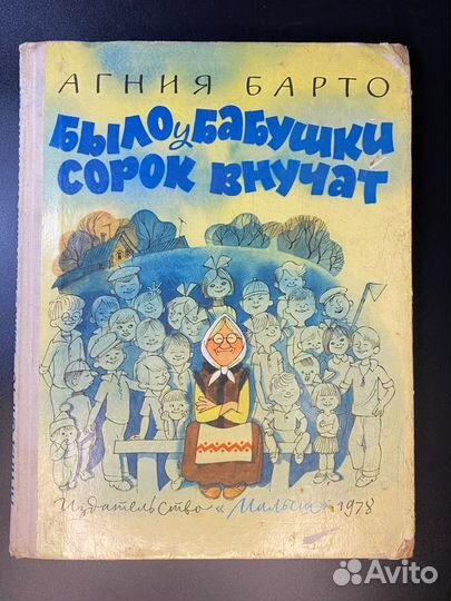 Агния Барто 