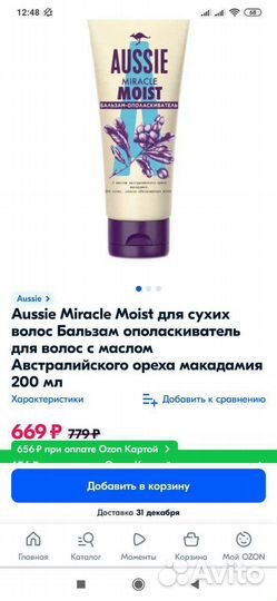 Made in France Aussie miracle moist бальзам