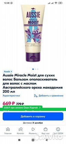 Made in France Aussie miracle moist бальзам
