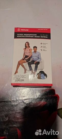 Компрессионные чулки 1 класс