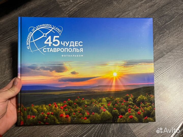 45 чудес Ставрополья