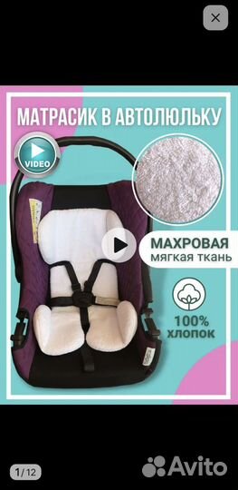 Матрасик в автолюльку