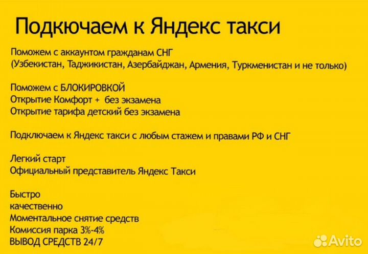 Подключение к Янкдекс такси