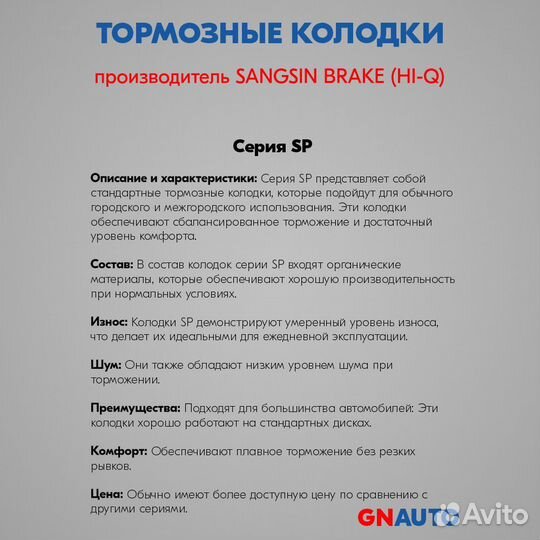 Тормозные колодки SP4468 Sangsin Brake