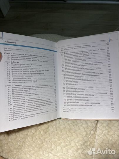 Учебник по биологии 10-11 классы