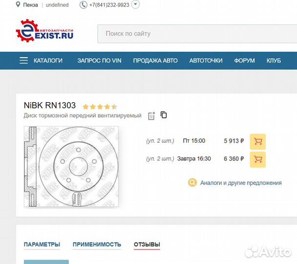 Тормозные диски передние RN1303 X-trail juke Qashq