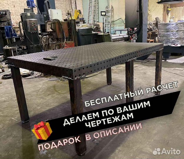 Сварочный стол 3d с доставкой