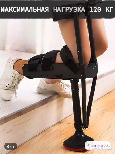 Опорный костыль под колено