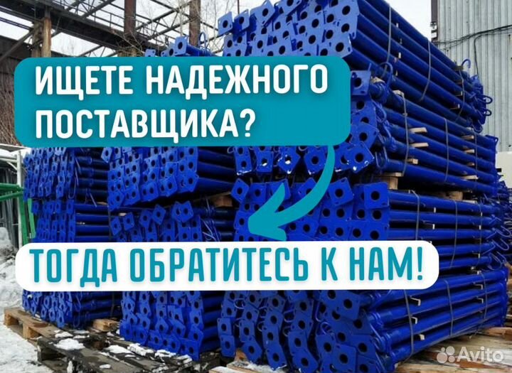 Телескопические Стойки Опалубки Перекрытия Продажа