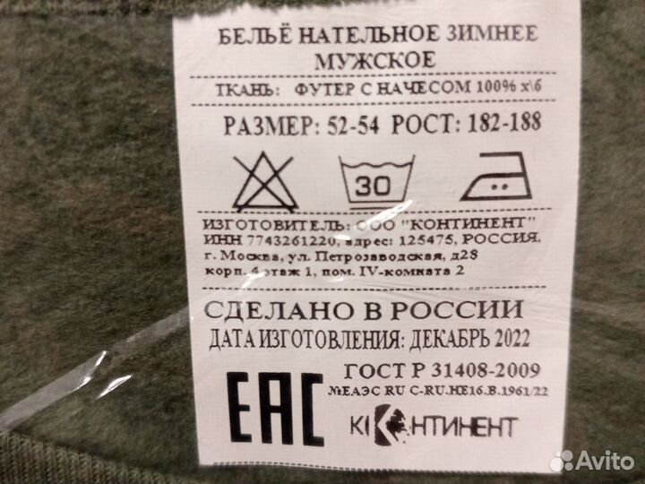 Термобельё