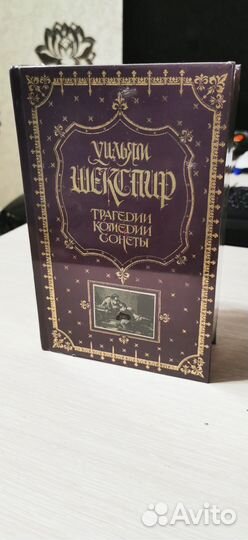 Книга в подарок Эксмо Шекспир