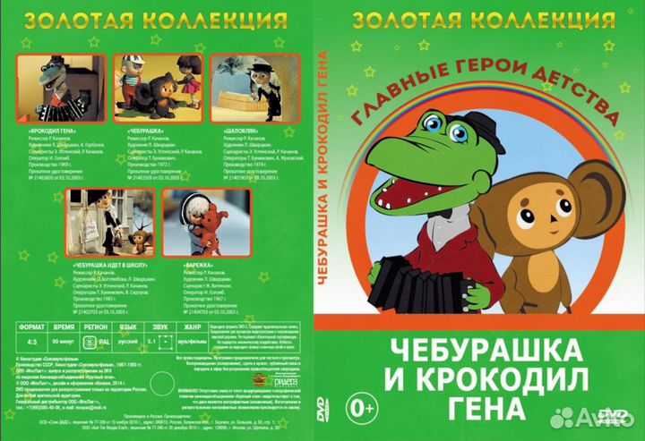 DVD диски лучшие советские мультфильмы