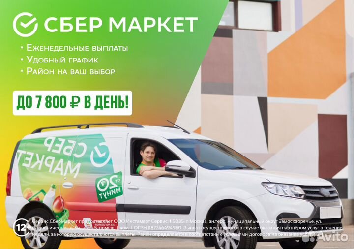 Курьер на личном авто