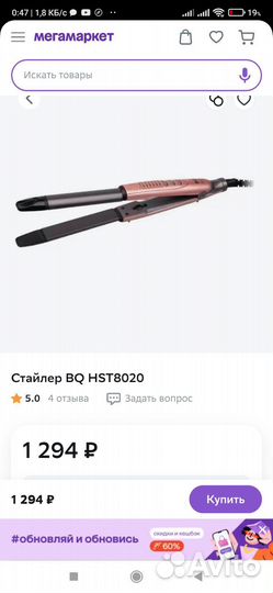 Мультистайлер bq hst8020