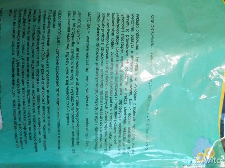 Ортопедические стельки детские