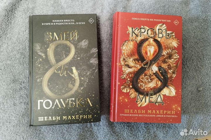 Змей и голубка