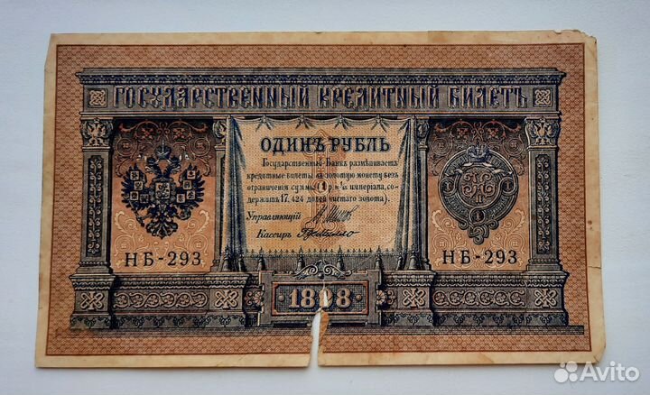 Банкноты старинные