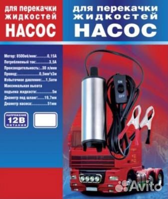 Насос для перекачки топлива 12 вольт 51 мм