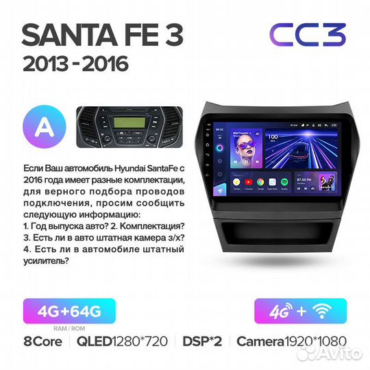 Магнитола Teyes CC3 4/64 Hyundai Santa Fe 3