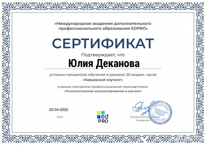 Коуч ICF /Business-коуч/Life-коуч/Психолог