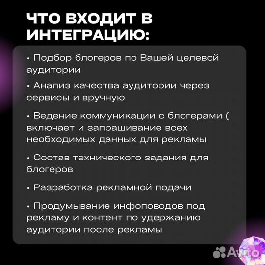 Реклама / Подбор блогеров / Закуп рекламы