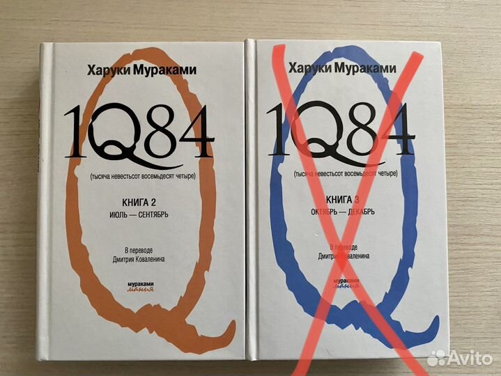 Харуки мураками 1q84 читать. 1q84 Харуки Мураками книга. Мураками 1q84. Книга 1q84 Мураками.
