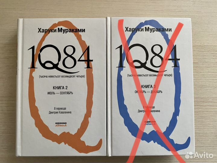 Мураками 1q84