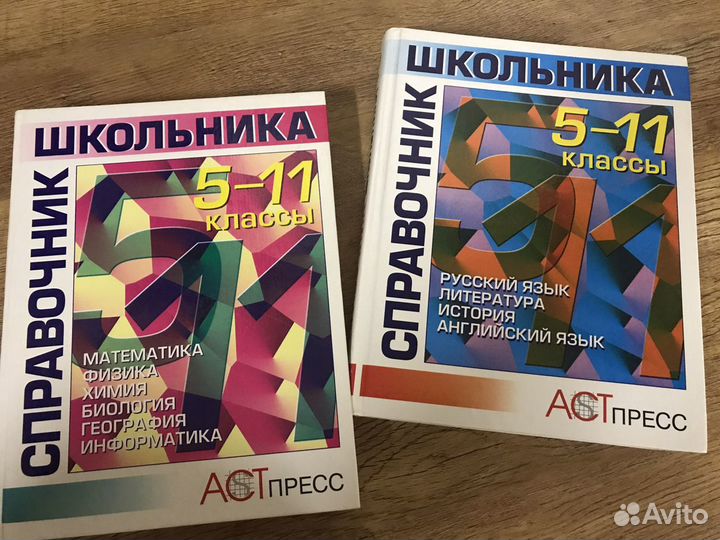 Справочник школьника