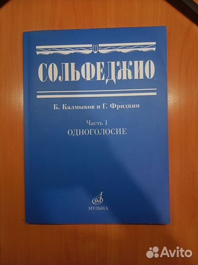 Учебник сольфеджио