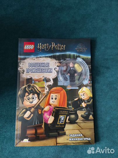 Lego Гарри Поттер Журнал с фигуркой