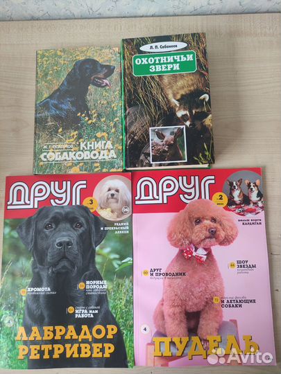 Книги и журналы о собаках