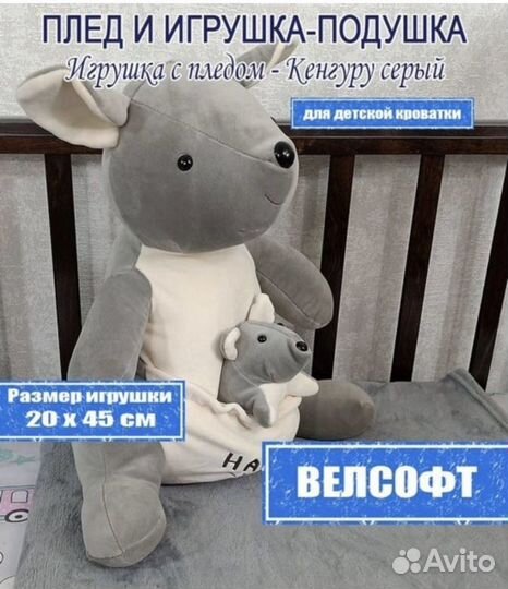 Мягкая игрушка с пледом