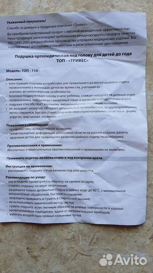 Подушка ортопедическая для детей до года