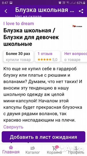 Блузка I love TO dream 46-170