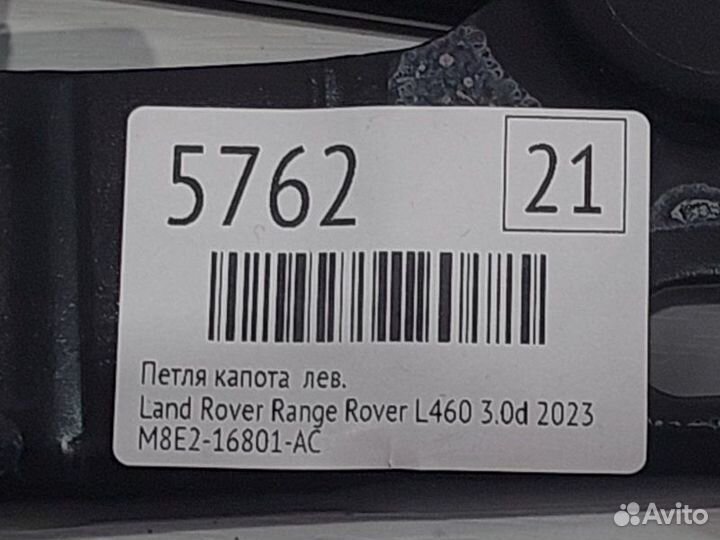 Петля капота левая Land Rover Range Rover L460