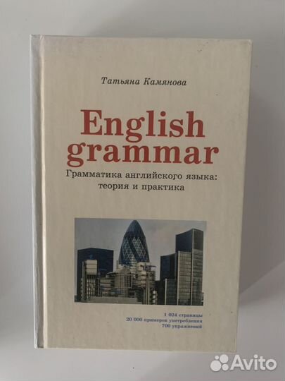 Книга грамматика английского языка
