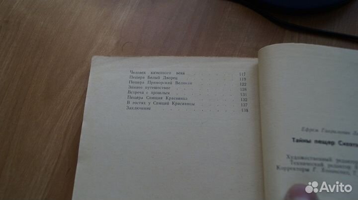 Тайны пещер смхотэ-алиня записки краеведа 1978 год