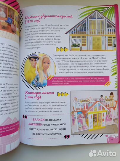 Книга Энциклопедия Barbie