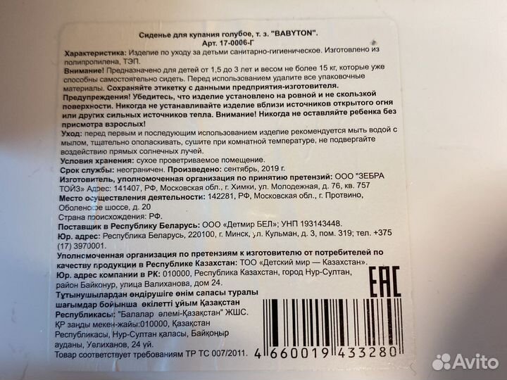 Сиденье для купания Babyton